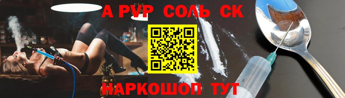 Альфа ПВП VHQ Саяногорск