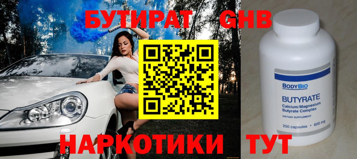 БУТИРАТ BDO 33% Саяногорск
