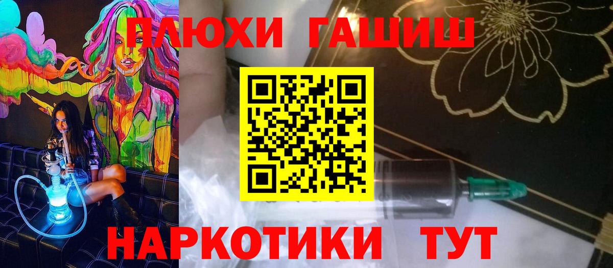 ГАШИШ хэш Саяногорск