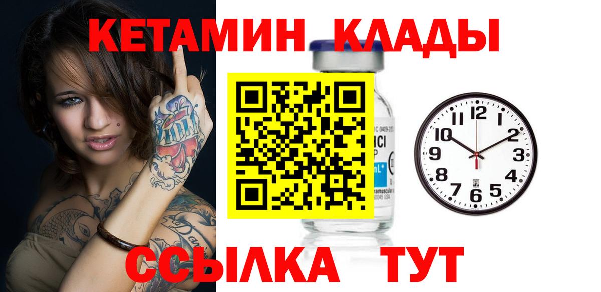 Кетамин VHQ Саяногорск