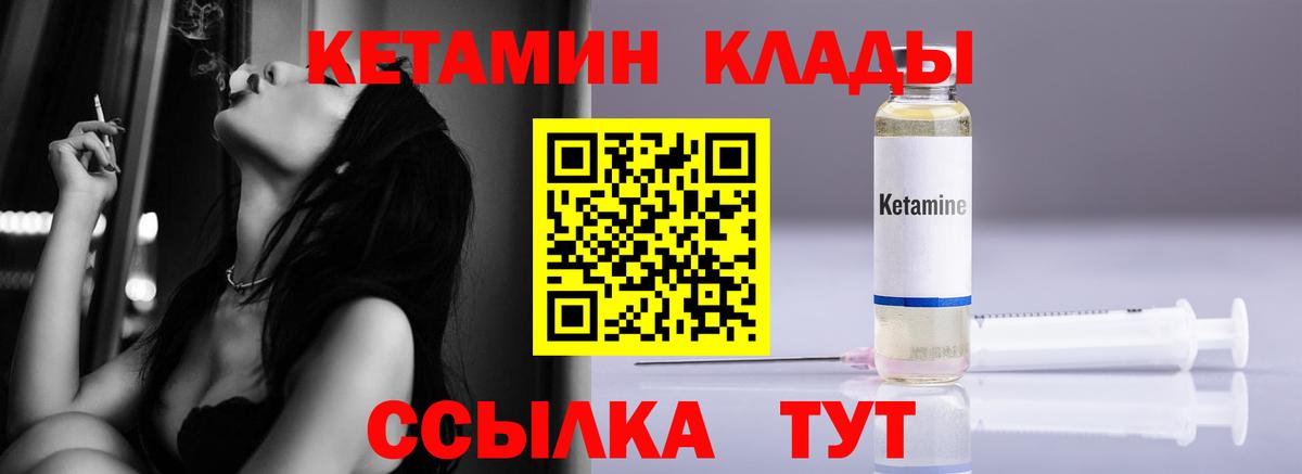 Саяногорск  КЕТАМИН VHQ  Вход с VPN  Кетамин VHQ 