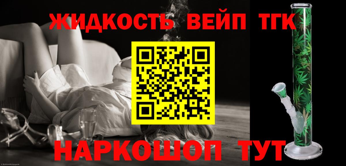 ТГК Wax  Дистиллят ТГК жижа  Саяногорск  Вход с VPN 
